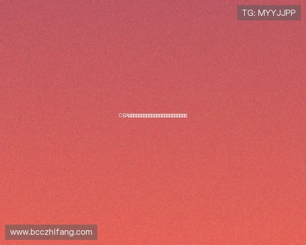 CBA联赛精彩对决高清视频直播全程回放与实时赛况解析