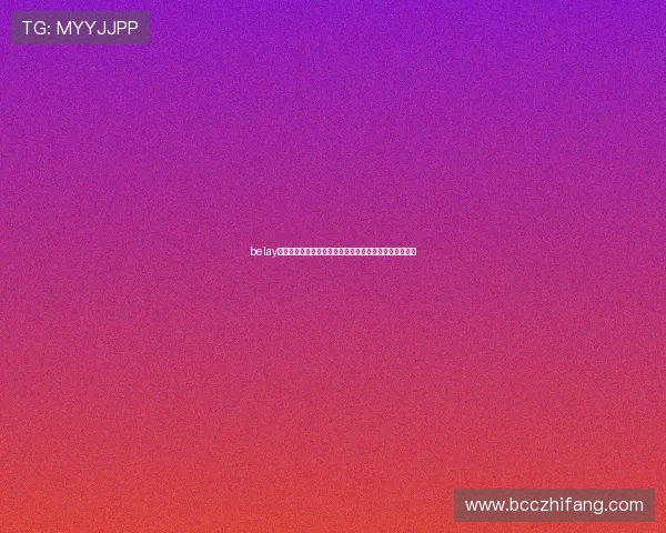 belay体育引领数字竞技新时代打造全球玩家信赖平台生态体系